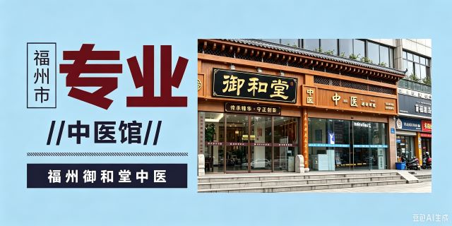 福州御和堂