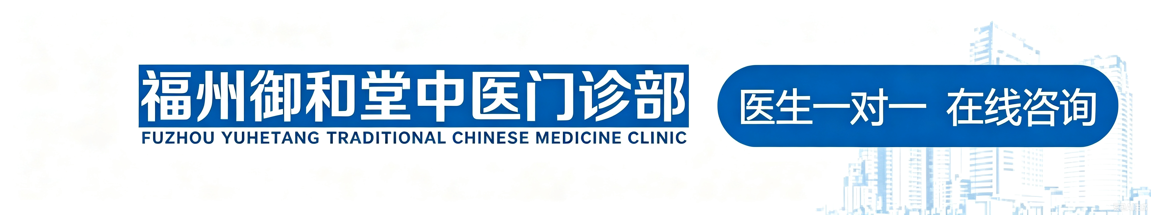福州御和堂