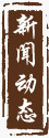 福州中医肿瘤新闻动态